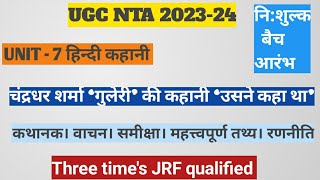 नेट इकाई-7 हिन्दी कहानी। चंद्रधर शर्मा गुलेरी की कहानी ‘उसने कहा था'। कथानक, पात्र, समीक्षा, वाचन।