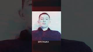 Братишка 15 лет