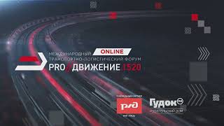 Прямая трансляция пользователя PRO//Движение.1520