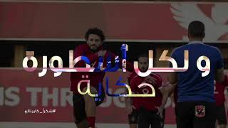 اعتزال حسام غالى الكابيتانو كابتن الاهلى