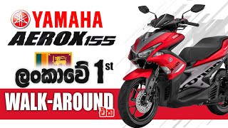 YAMAHA AEROX 155 | Walkaround | Sri Lanka