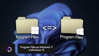 Program Files из Windows 11 в Windows 10