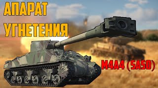 M4A4 (SA50) АПАРАТ УГНЕТЕНИЯ / War Thunder реалистичные бои