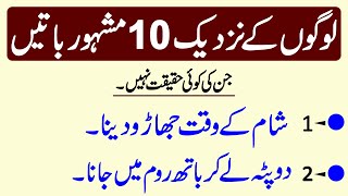 10 Baaton ki koi Haqeeqat Nae | Islamic Life Changing Story | Gehri Baten