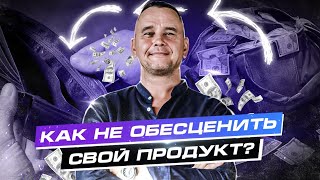 Главный секрет продаж на большие чеки в онлайн бизнесе