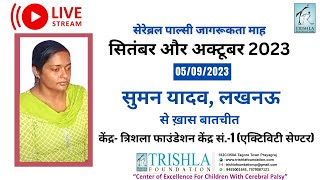 Trishla Foundation live from cerebral palsy therapy centre : Interview of Mrs Suman Yadav Lucknow