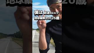 南北アメリカ大陸徒歩縦断11 #冒険少年