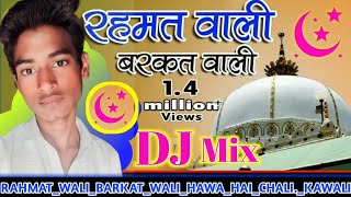 Rahmat_Wali_Barkat_Wali_Hawa_Hai_Chali._Kawali_Dj_Remix #New #naat #2024 #viral #Naat #ringtone🕋