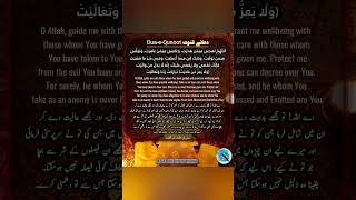 Witar ki Authentic Dua || نماز وتر کی دعا || #ytshorts #explore #shortislamicvideos #dawah #dua