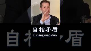 Chinese Contradiction | Learn Chinese Now