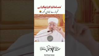 HazratMaulanaSajjadNomaniSahab #ZiaAlQuranKareem#bayan