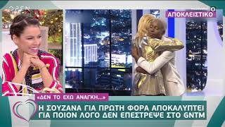 peoplegreece.com: H Ζουζάνα για το GNTM2