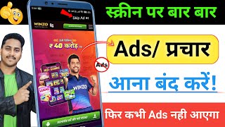 Mobile Display Par Bar Bar Ads Ko Band Kaise Kare | मोबाइल डिस्प्ले पर बार बार Ads को बंद कैसे करे