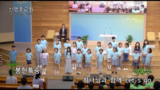 20240901 전세대연합예배 봉헌특송   아동부