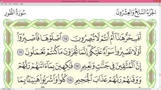 Practice reciting with correct tajweed - Page 524 (Surah At-Tur)