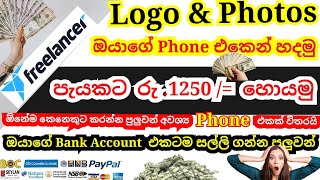 How to earn 20$ per hour by Logo & Photos Editing | freelancer | e money sinhala | 2022  #Freelancer