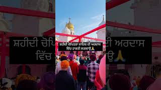 ਸ਼ਹੀਦੀ ਚੁਪਹਿਰਾ ਸਾਹਿਬ ਦੀ ਅਰਦਾਸ ਵਿਚ ਹਾਜਰੀ ਲਗਵਾਊ ਜੀ 🙏#ardass #chopra  #shorts #viral