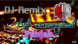 Ran pokunen/රන් පොකුනෙන්/punjab Dj Nash Remix -Shaliyh bro New Dj- Aluth Dj Nonstop Dj Remix