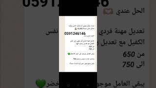 # تعديل من فردي لمهني من 600 الى 750