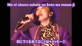 松任谷由実の曲 Yumi Matsutoya - やさしさに包まれたなら / Yasashisa Ni Tsutsumareta Nara Lyrics Live 1989