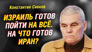 Иран продырявил «Железный купол». Агония Израиля. Как начнется Третья мировая  | Константин Сивков