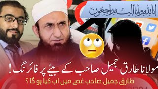 Maulana Tariq Jameel Sb Ke Beta Ka Hua Q@tl Inna Lillah 😭 | مولانا طارق جمیل کے بیٹے کا ق*تل انا للہ