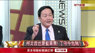 2018/10/15 楊實秋分析丁守中樓地板至少41%