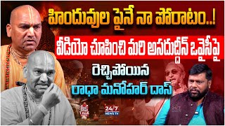 Radha Manohar Das Sensational Comments On Asaduddin Owaisi | Muthyalamma Temple | BS Talk Show