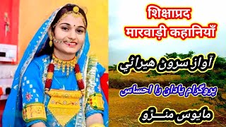 #marwadistatus marwadi poetry #sarwan_heerani sad marwadi show mayous manro