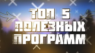 Топ 5 Полезных Программ, О Которых Ты Не Знал / Земля Луна