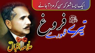 2 Lines | Naat Shareef | ALLAMA IQBAL (R.A) | Laoh bhi Tu Qalam Bhi Tu