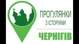 Безкоштовна екскурсія від Прогулянок з історіями 14 червня 2019 р.