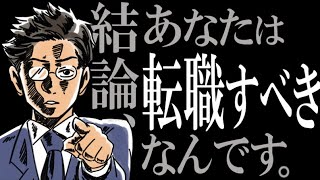 【迷いをゼロに】今すぐ転職活動を始めるべき５つの理由【本気で背中押してみた】