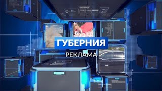 Сюжет губерния 13 сентября выпуск 1930