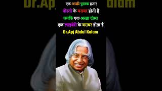 Apj Abdul Kalam Motivational Speech #motivation #shorts