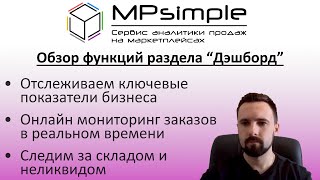 Как отслеживать ключевые показатели бизнеса на вайлдберриз? | Обзор функций Дэшборда