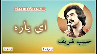 HABIB SHARIF ~ حبیب شریف   Ay Yara ~ ای ياره1