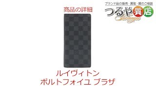 ルイヴィトン ポルトフォイユ ブラザ ダミエグラフィット 二つ折り長財布 の特徴と詳細情報