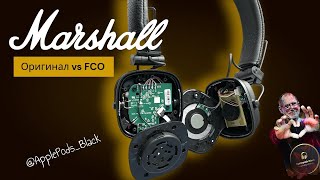 Marshall Major 4. Разобрал оригинал и топовую копию FCO. За что мы платим?