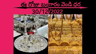 gold 91.6 cost silver cost 24 carats  cost 8.grams dhara roju peruguthunna gold cost