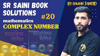 SR SAINI BOOK SOLUTIONS ||COMPLEX NUMBER ||LEC-20||#mathematics #COMPLEXNUMBER #SRSAINIBOOKSOLUTION