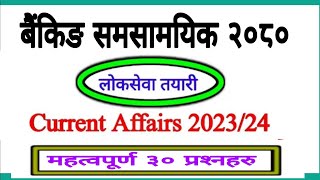 Banking Current Affairs 2080/81 || Most Important MCQ with Answer || ADBL, RBB, NBL & NRB|| Part -1