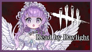 【Dead by Daylight】はじめてのDbD、人類に見守っててほしいｹﾄﾞ人類はどお❓【#新人Vtuber】