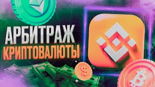 P2P заработок. P2P связка без дропов. Заработок на криптовалюте через P2P.