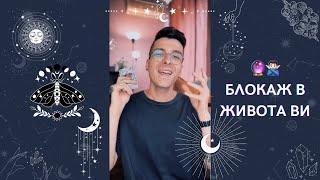 🔮 Блокаж в живота Ви 🙅🏻‍♂️ | Таро четене - AbundantKiko 🦋