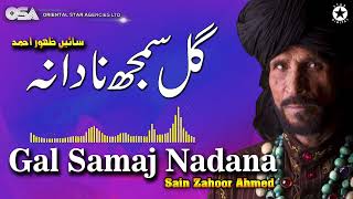 Gal Samaj Nadana - Sain Zahoor Ahmed - Best Song | official | OSA Worldwide