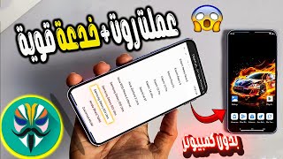 عملت روت Magisk وحولت تليفوني ل Samsung Galaxy S24 Ultra بدون كمبيوتر وبدون هاتف اخر ⭐️ إبداااااع