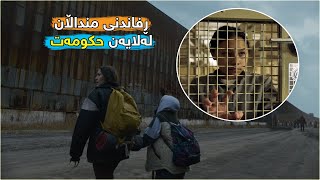 دوای وێرانبوونی زەوی ، حکومەت ئەو منداڵانەی کە ماونەتەوە دەڕفێنێت بۆ سەربازی Night Raiders‎