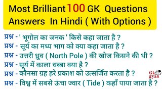 GK | General Knowledge | GK Questions and Answers | Lucent GK | GK Quiz | GK Question |