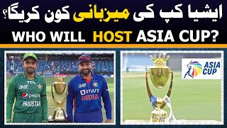 Who will host Asia Cup ? | Asia cup host country  | Asia cup host | ACC